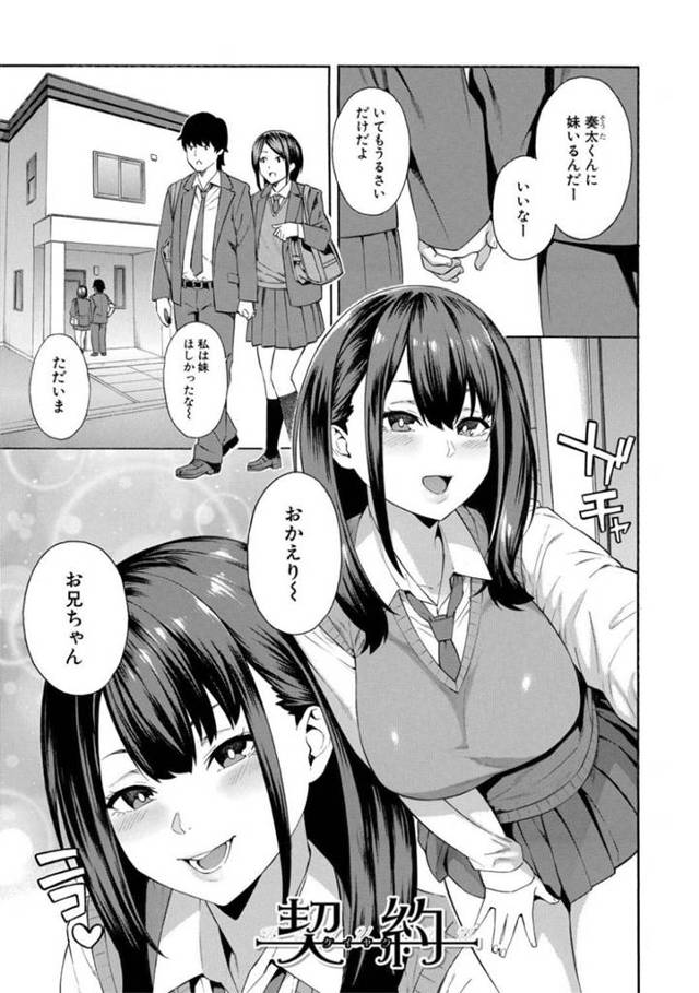 【エロ漫画】彼女持ちの兄を誘惑してヤりまくり、寝取ってしまう淫乱美少女JK妹。【Zonda／契約】