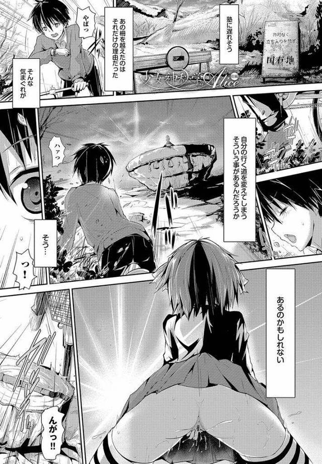 【エロ漫画】空からノーパンで降ってきたクラスの美少女に突然運命の人だと言われキスされて我慢出来ずに青姦初セックス！