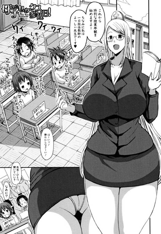 【近親相姦エロ漫画】授業参観に下着姿できた巨乳ママたちは、息子たちと近親相姦する！【ぶーちゃん】