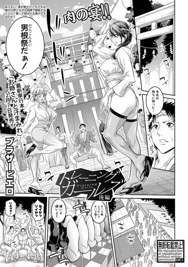 【エロ漫画】復活した男根祭の奉納相撲で年上の巨乳美人な幼なじみに見事に勝利を収めた男が告白し、かっこよくなった…