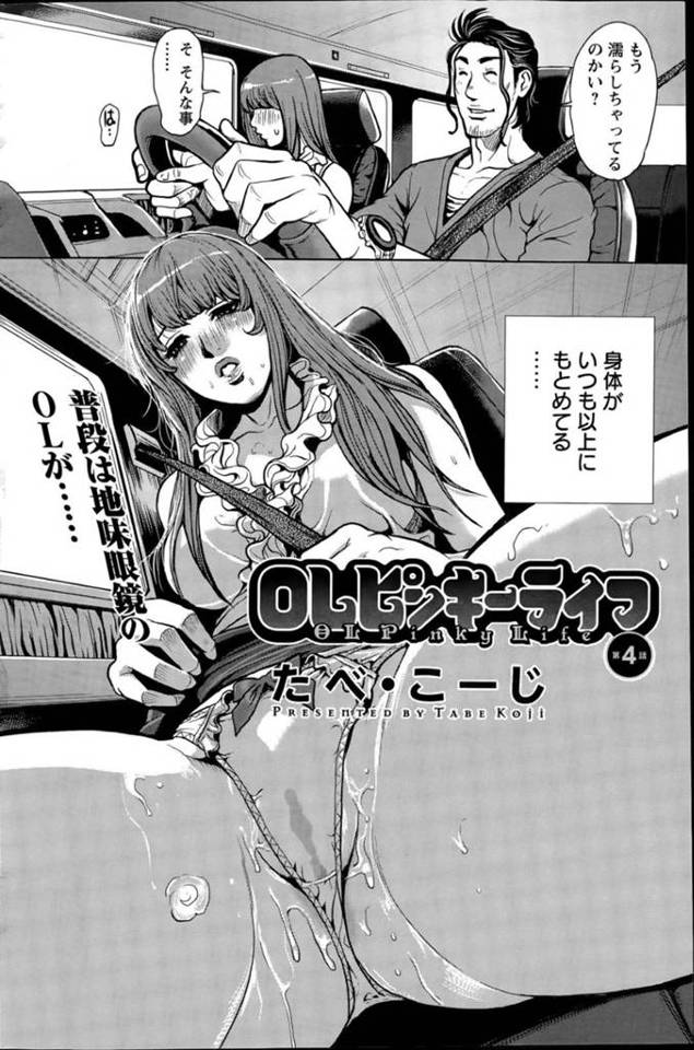 発情を抑えられず茂みに隠れて男と野外セックスする淫乱OL…彼女は貪るように彼のチンポをフェラした挙げ句、立ちバックで中出しピストンさせる！【たべこーじ:OLピンキーライフ 第4話】