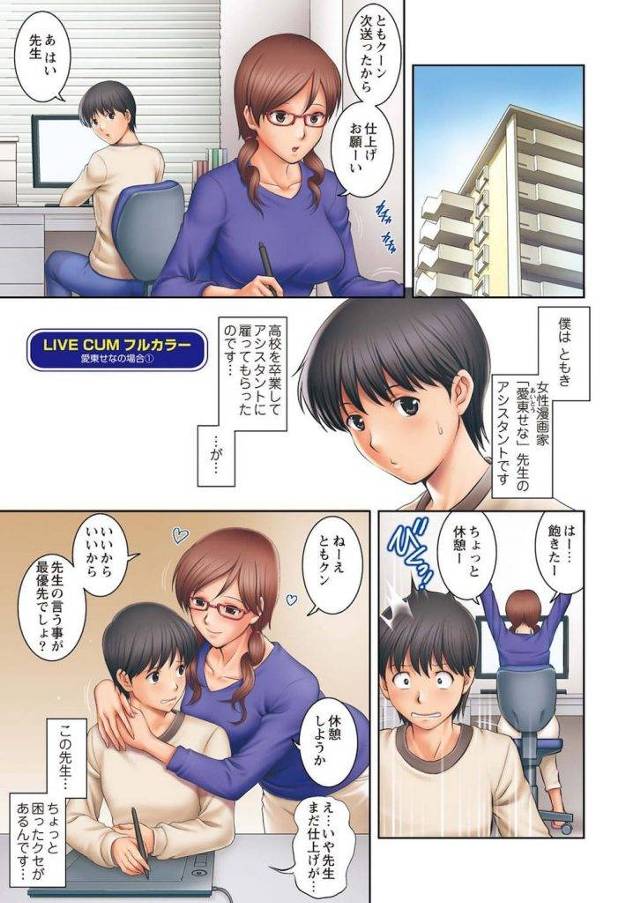 【無料エロ漫画】女性漫画家「愛東せな」先生に逆セクハラされる毎日・・・逆襲の睡眠SEX！！【巨乳先生・逆和姦・睡眠姦・彩画堂】