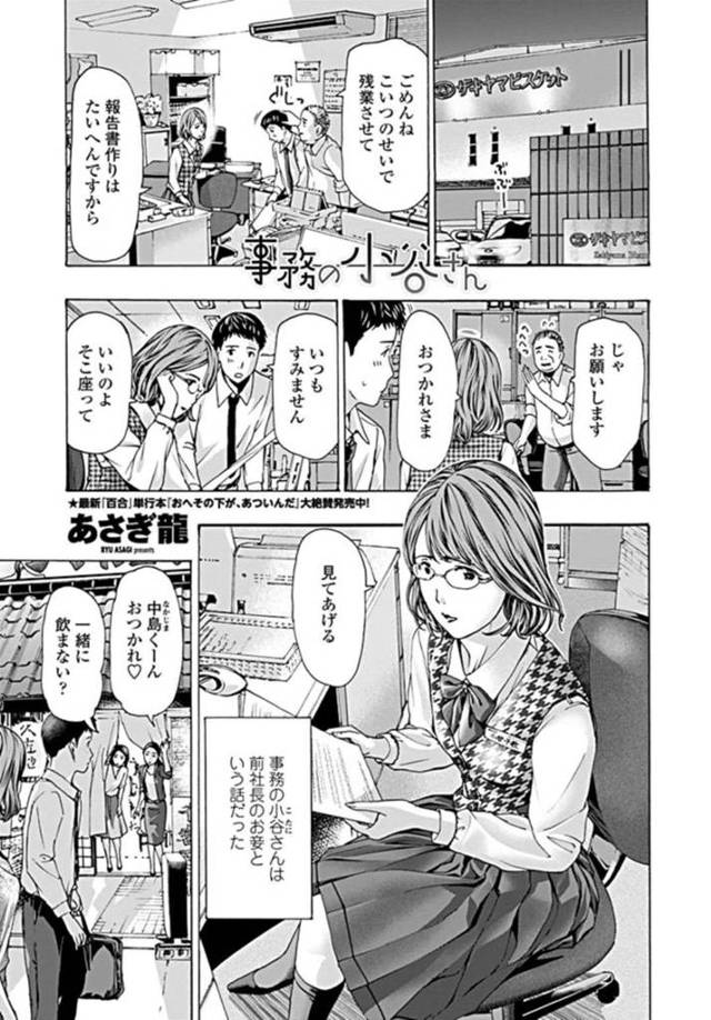 残業した帰りに新人男性社員と飲みに行くOL…そして日曜にデートをして筆おろしセックスをする！【あさぎ龍：事務の小谷さん】