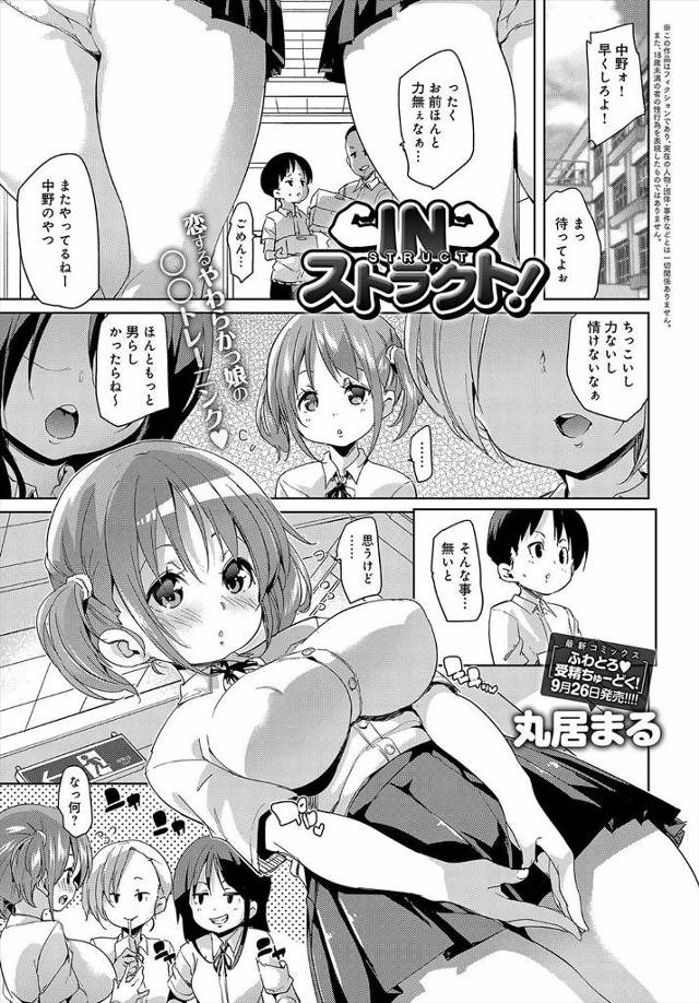 【エロ漫画】小さくて頼りない男子が好きな巨乳JKがジムに誘って接点をもとうとトレーニング指導するが巨乳JKのムチムチボディにたまらず勃起してしまう男子！