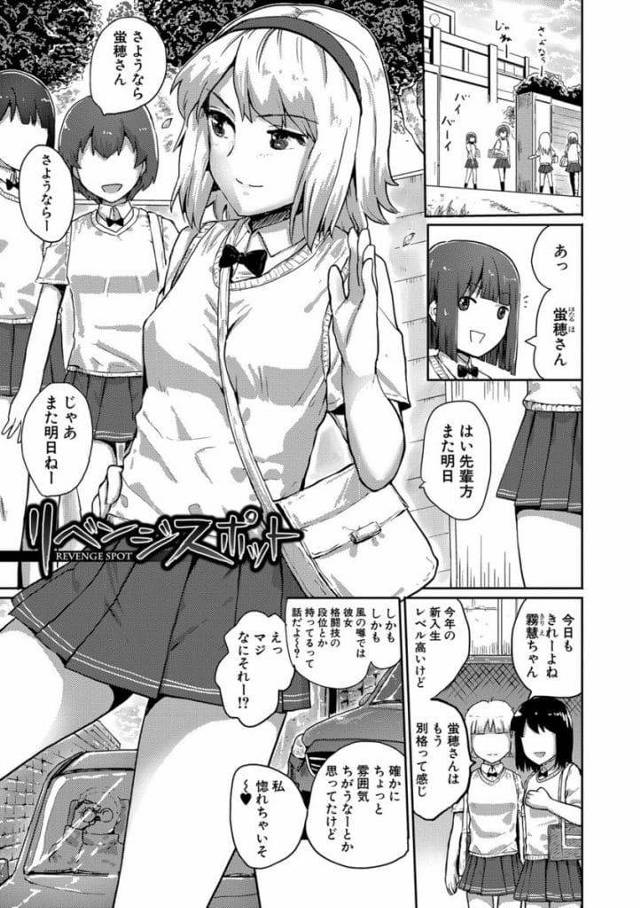 【エロ漫画】格闘技をしていて強くて可愛いJK！妹JCを人質にされ拘束される！強力な媚薬を飲まされる！勃起乳首を舐め吸われマンコを擦り責め！巨根チンポ挿入中出し！媚薬漬けにされ何度もマンコを突かれまくりビッチ完成！妹も媚薬漬けにされマンコに中出し！姉妹ビッチにされる！【隈太郎】