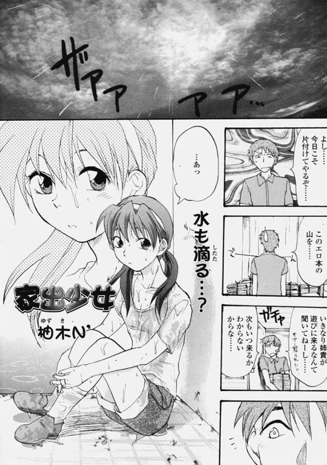 他人の主人公の家に勝手に上がり込んだ家出少女…泊まり込むだけではなく、彼に欲情した彼女は強引にセックスを迫る！【柚木N’:家出少女】
