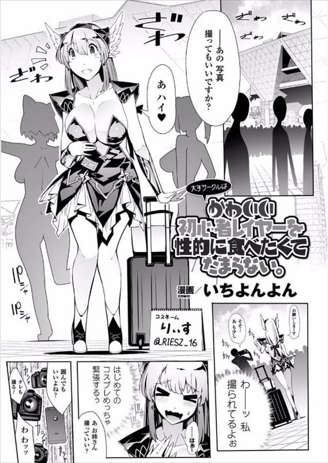 【エロ漫画】人気コスプレイヤーに気に入られた初心者コスプレイヤーが個撮に誘われエッチな姿を生配信され電マ潮吹き…