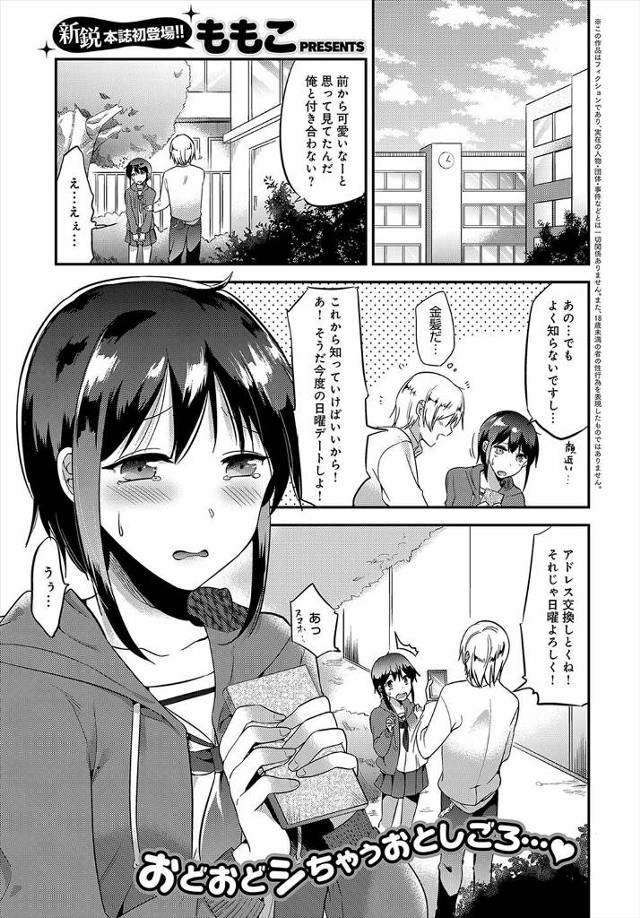 【エロ漫画】先輩に突然告白されてしまった巨乳JKがどうしたらいいのかわからず、幼なじみに相談したら恋人ができた時の予行練習と称しエッチされちゃうwww