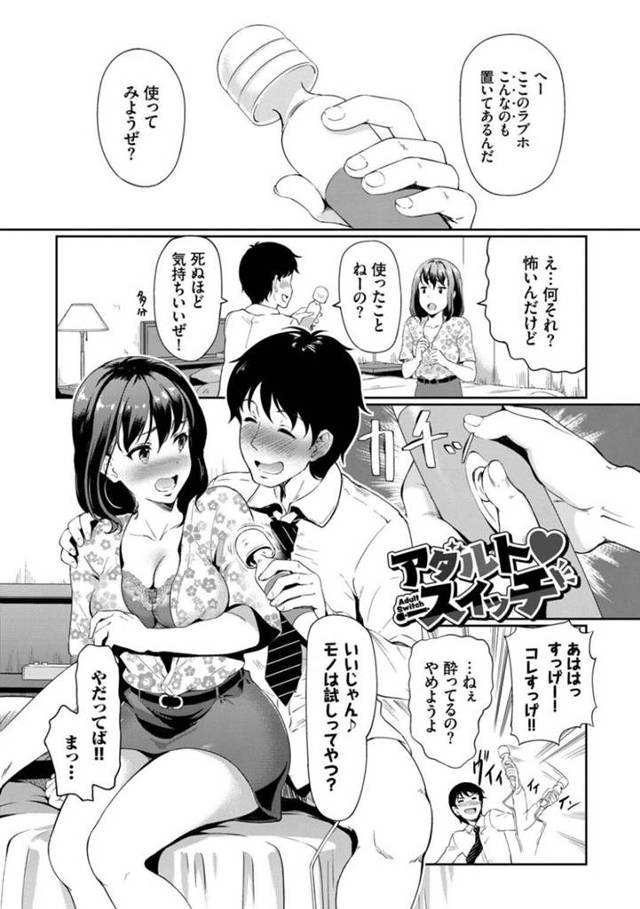 【いちゃラブエロ漫画】ラブホで酔っぱらった彼氏に電マを試される巨乳彼女【宏式】