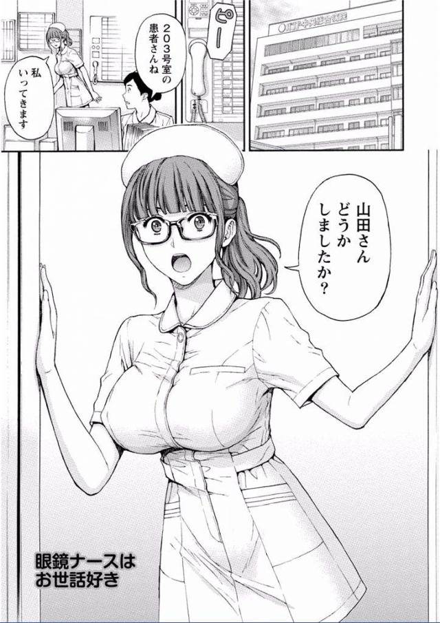 【いちゃ逆和姦エロ漫画】合コンで知り合った眼鏡ナースの病院に入院！尿瓶で放尿手伝いから生パコSEXするパターンのやつ！【東タイラ】