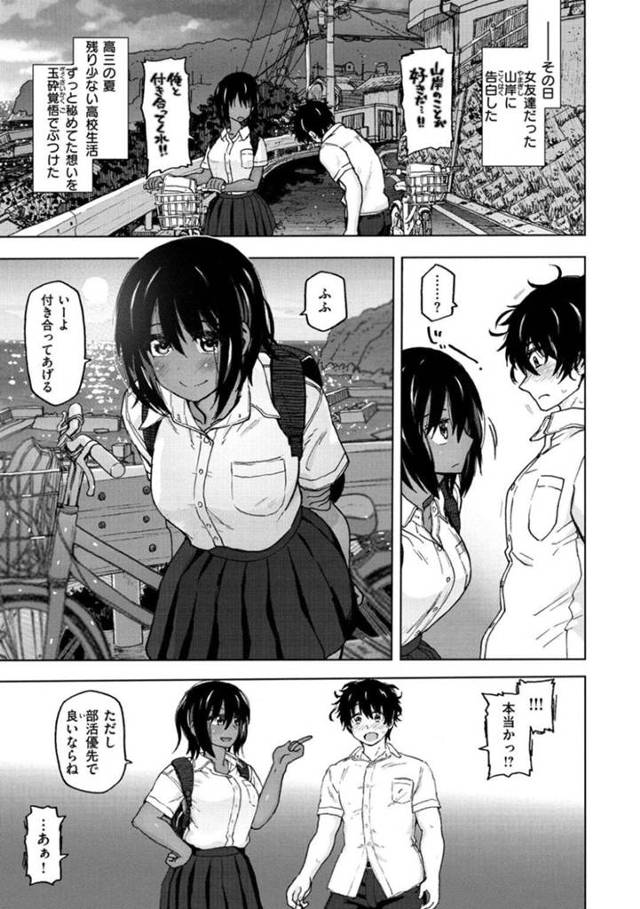 【エロ漫画】高3の夏休みに男友達から告白され付き合うことになった日焼け巨乳JK…入部していた水泳部の活動も終わり、彼氏と海に行くことに！【駄菓子】