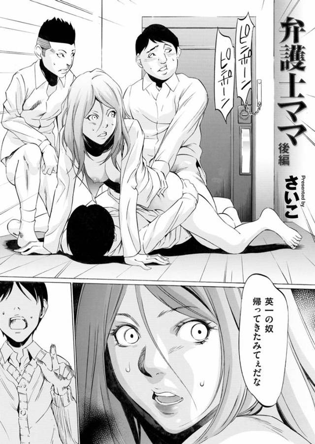 【エロ漫画】息子の同級生たちに肉便器状態にされている母親が、息子が目の前にいるのに中出しレイプされフィストファ…