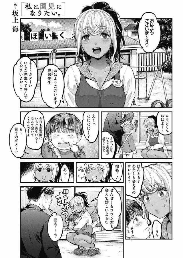 【エロ漫画】園児を迎えに来た疲れたお父さんをパンチラ誘惑する黒ギャル保母さんが幼児プレイの不倫Hで疲れマラを癒す！