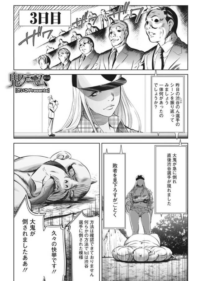 久しぶりの大鬼の討伐に周囲が歓喜する中一切表情を崩さない巨乳お姉さん…しかし他のお姉さん達は鬼に犯されてしまう！【さいこ：鬼ゲーム 第3話】