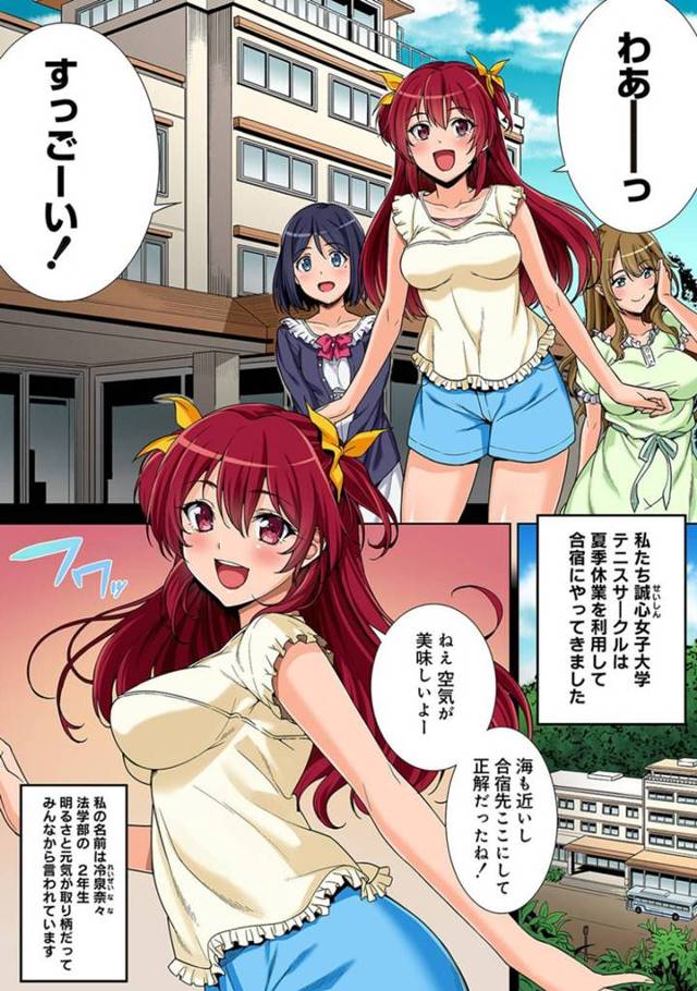 【輪姦フルカラーエロ漫画】お嬢様学校の赤髪の巨乳美少女JDはサークルの合宿で一緒になった他校の男たちに輪姦されてしまう！【月本築希】