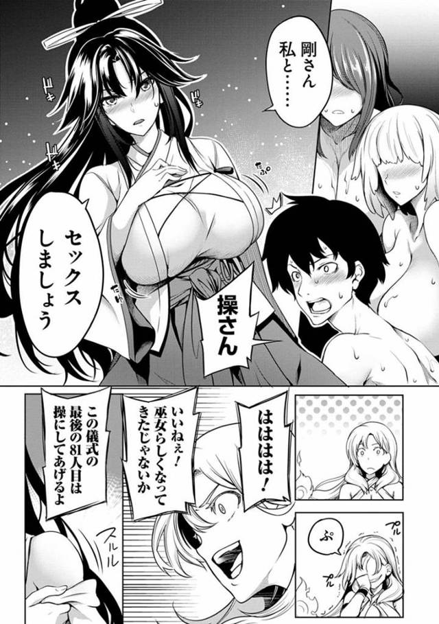 【エロ漫画】女神に裏切られついに自分からセックスに誘う巨乳巫女…乳首だけで何度も絶頂して周囲のお姉さんにもイカされる！【もみやま】