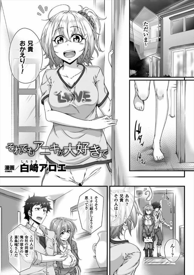 【エロ漫画】彼女を連れてきた義兄に別れろと言いちんぽしゃぶる義妹ｗｗそれ以来彼女の目を盗んではちんぽを執拗にし…