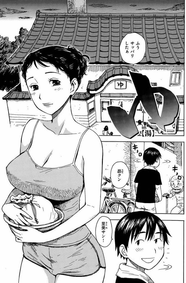 【エロ漫画】親戚の少年の童貞を奪っちゃう叔母！お風呂が大好きな二人！故障中なんで公園でお風呂を想像しながらの青姦SEX！目を閉じるとお風呂でしてるみたい！【かるま龍狼】