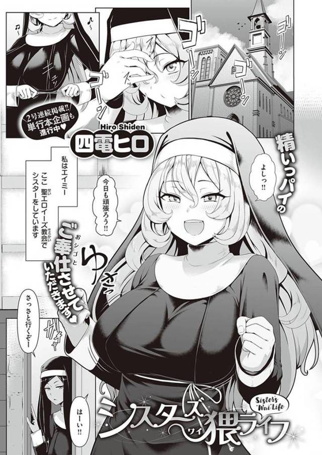 性処理をしてくれる爆乳淫乱シスターたち…パイズリしたりおねショタセックスして、生ハメ乱交しまくる！