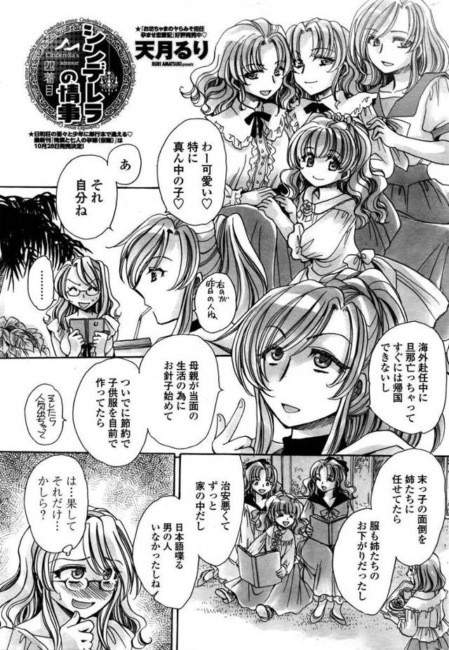【エロ漫画】百合の双子姉妹がヤッてきてメガネ女を襲ってしまう！途中で助けられてふたなりちんこ持ちの女とイチャラ…