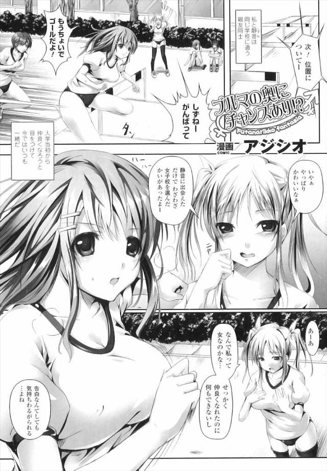 【エロ漫画】大好きなJKに突然ふたなりちんぽが生えて喜んでしゃぶる親友ｗｗもっとエッチしたくてちんぽハメさせレ…