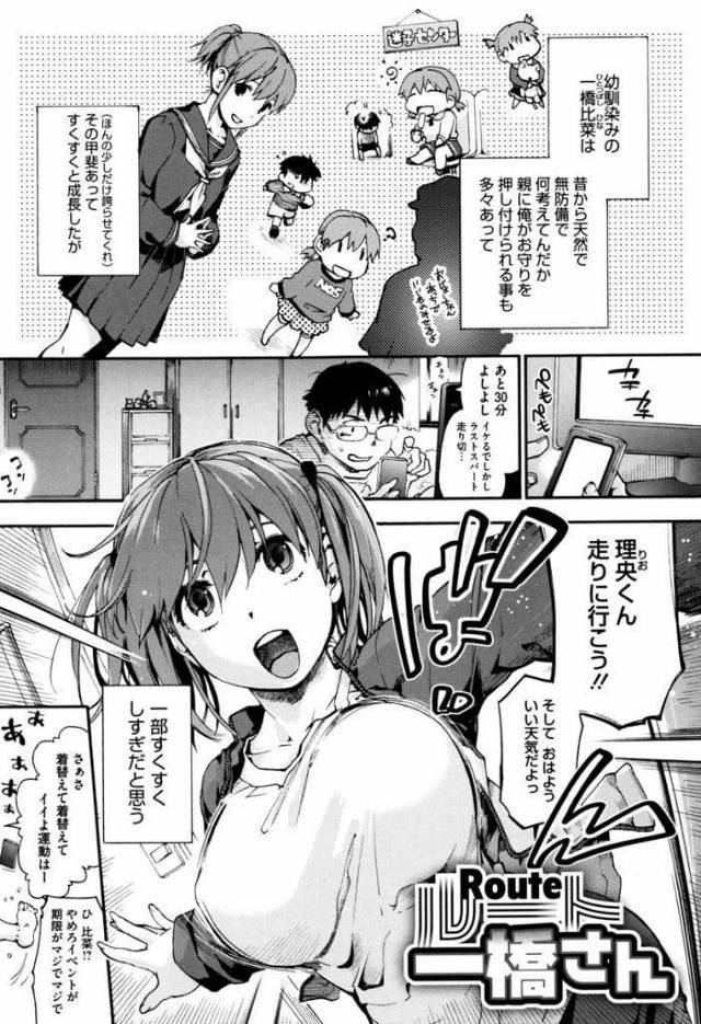 【エロ漫画】天然なところがある幼馴染の爆乳JK！一緒にジョギングしてバテ倒れる男！膝枕で寝て爆乳揉む！勃起チンポ触ってきたJK！パンティの上から手マン責め！爆乳パイズリ射精！茂みでオナニー！立ちバック処女マン挿入！挿入しながら移動してベンチで正常位中出し！座位で連続ハメ！激しく腰振り中出し！【宇場義行】