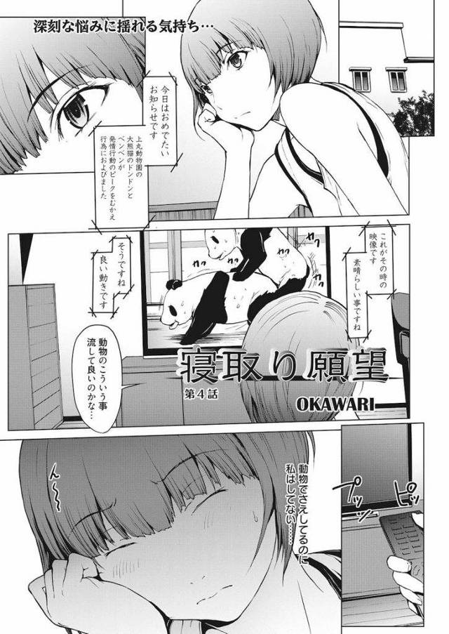 【長編エロ漫画・第4話】脳は一度覚えた快楽を忘れない！彼氏にドタキャンされ欲求不満なJK彼女！彼氏とのSEXを妄想して潮吹きオナニー！その頃、彼氏は姉と…！【OKAWARI】
