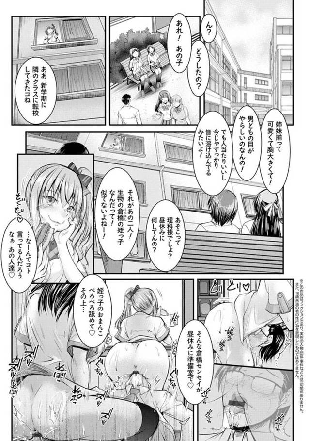 【エロ漫画】学校でこっそり教師である叔父と3Pセックスしまくる2人の淫乱な姉妹JK。彼女たちは彼に何度もチンポを生挿入させては昼休みの間連続中出しさせ続ける！