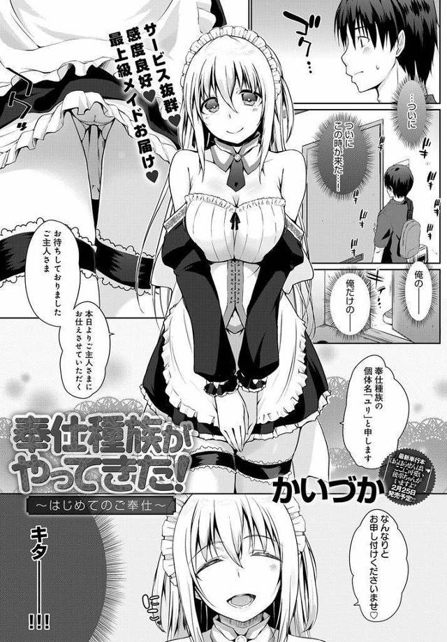 【エロ漫画】地球外生命体の奉仕種族でサービス抜群の最上級メイドが躾けられる事に悦びを覚え感度良好の極上ボディ奉仕！