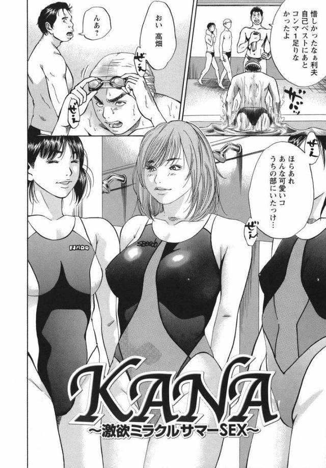 【エロ漫画】熱血一直線の水泳部員が熱血に転校生に告白して振られてる！水着和姦エロ漫画！【萩原雄太郎】