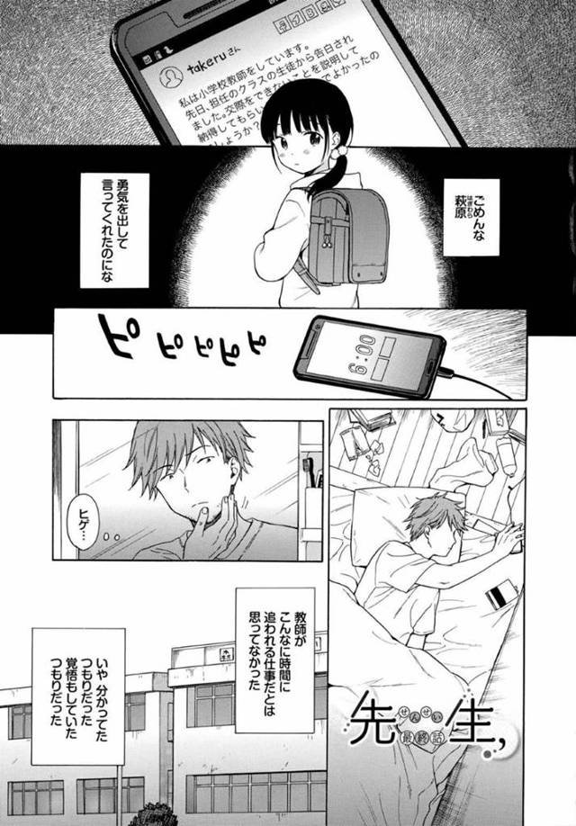 【和姦エロ漫画】コンビニで偶然小学校時代の男性教師と再会したJC【関谷あさみ】