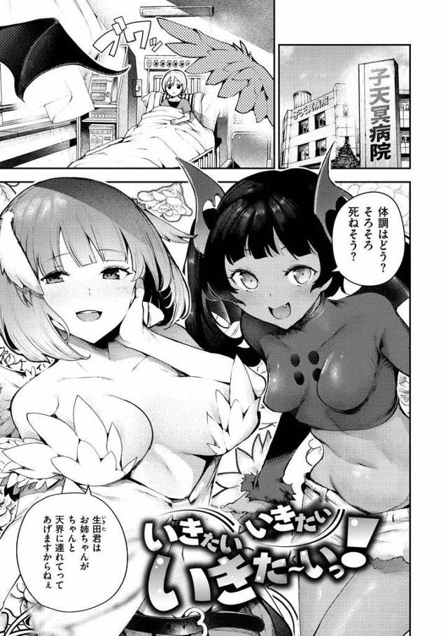 【エロ漫画】天使と死神と３Pセックス！もうすぐ寿命の男の子！最後にしたいことを聞かれ叶えてもらう！天使のパイズリフェラ！死神マンコにぶっかけ！【いつつせ】