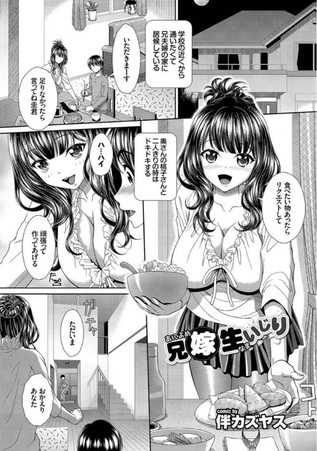 【エロ漫画】寝取られ癖のある旦那によって他の男に抱かれる巨乳妻は、他人棒が口にもマンコにも絶え間なく突き刺さる連続中出しセックスで犯され快楽堕ち！【伴カズヤス/兄嫁生いじり】