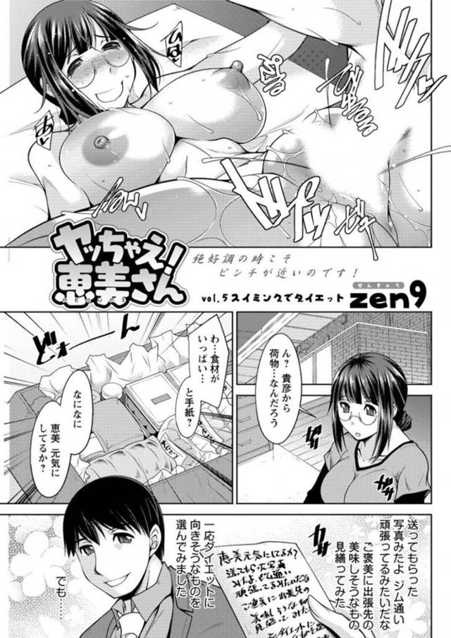 【エロ漫画】トレーニングジムのプールで男とマンツーマンで指導を受けるむっちり爆乳人妻。二人きりのプールで彼に指導と称されてエッチな事をされた彼女は次第に発情していき、中出し不倫セックスするように！