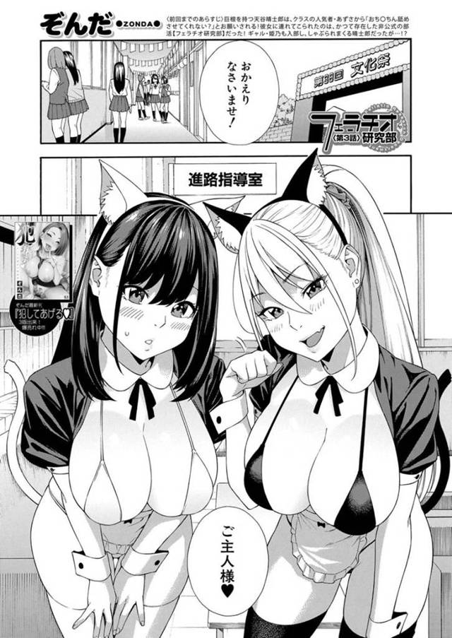 【エロ漫画】黒髪ロングの巨乳JKと金髪JKはフェラチオ部での文化祭でご奉仕フェラしてくれる…【ぞんだ】