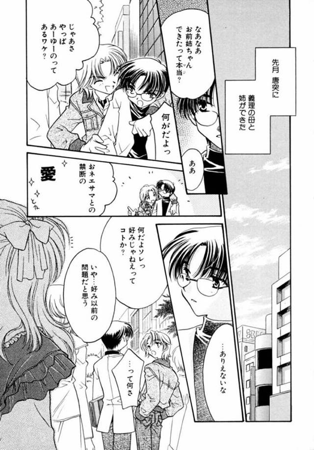 【誘惑エロ漫画】親の再婚で義弟ができたことに喜ぶ義姉【上里竹春】