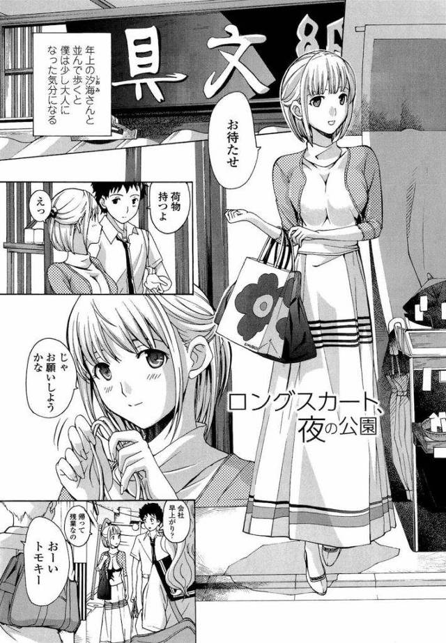【エロ漫画】内気な年上彼女と夜の公園で露出青姦セックス！明るくなるまで生パコ膣出し！【あさぎ龍】