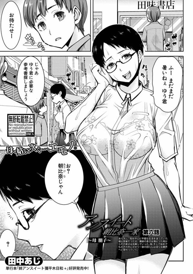 【エロ漫画】隣に住んでいるマセガキショタに恋愛相談をした地味な巨乳メガネJKが母親とのセックスを見せつけられ、…