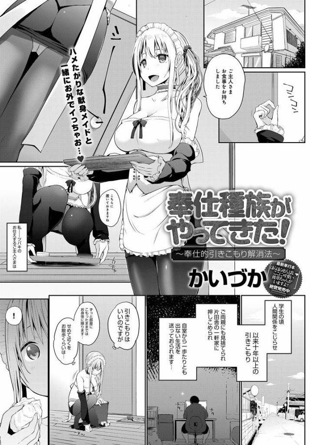 【エロ漫画】自室に引籠るご主人様に精の付く食事をだしドアの隙間からご奉仕フェラする献身メイドが露出プレイで青姦！