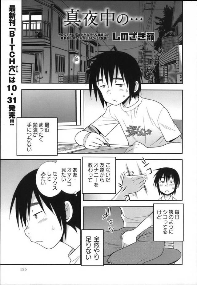 【おねショタエロ漫画】黒髪巨乳の隣人は隣に住むショタをフェラしてあげる！【しのざき嶺】
