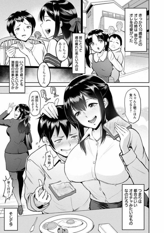 【エロ漫画】姉の性玩具となる弟！そんな姉が結婚する！許せない弟は姉の手を縛り生ハメ中出し！【ビフィダス】