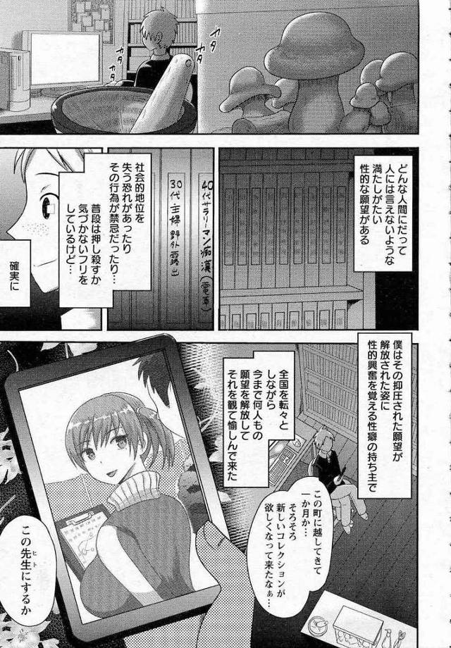 【エロ漫画】どんな人間にだって人には言えないような、満たし難い性的な願望がある！女性体育教師が催眠キノコで教え子生徒を逆レイプ！教え子もキノコを食べて！【アクオチスキー先生】