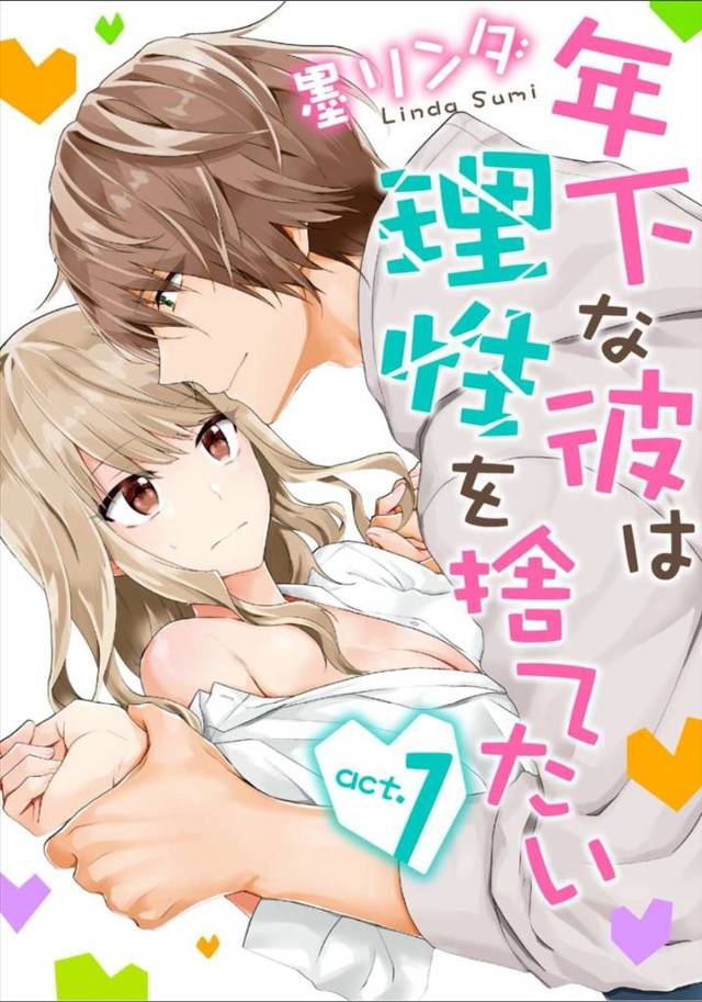 【エロ漫画】元カレと別れた女のもとに元彼の男友達が上がり込み同棲開始してイチャラブセックス生中出ししたらストー…
