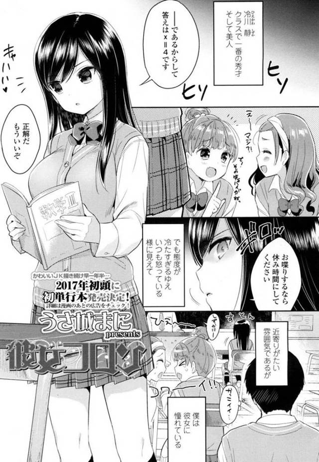 【エロ漫画】クラスで一番の秀才だが態度が冷たすぎるため周りから怖がられている美人JKは倒れたクラスメイトを介抱しつつ睡眠姦する！【うさ城まに/彼女コロン】