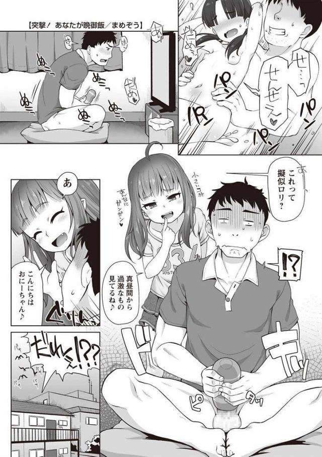 【エロ漫画】突如現れたサキュバス少女に精気を要求されたロリコン男が悪魔の様な脅しを受け女児アナルに杭打ちファック！