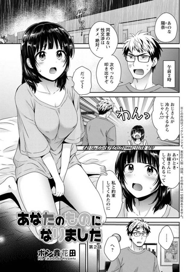 年上の男を襲っちゃうエッチな美少女…イチャイチャと乳首責めされたりしてトロ顔の中出しセックスされちゃう！【ポン貴花田：あなたのものになりました 第2話】