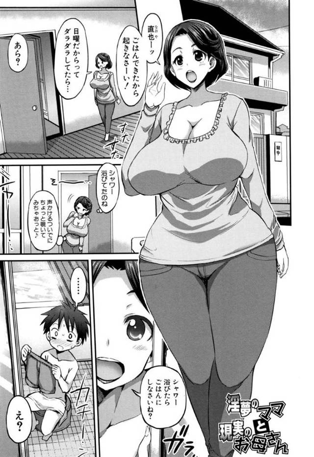 【近親相姦エロ漫画】爆乳淫乱ママは、息子が自分の淫夢で夢精したことを知り、フェラしてあげる！【ぶーちゃん】