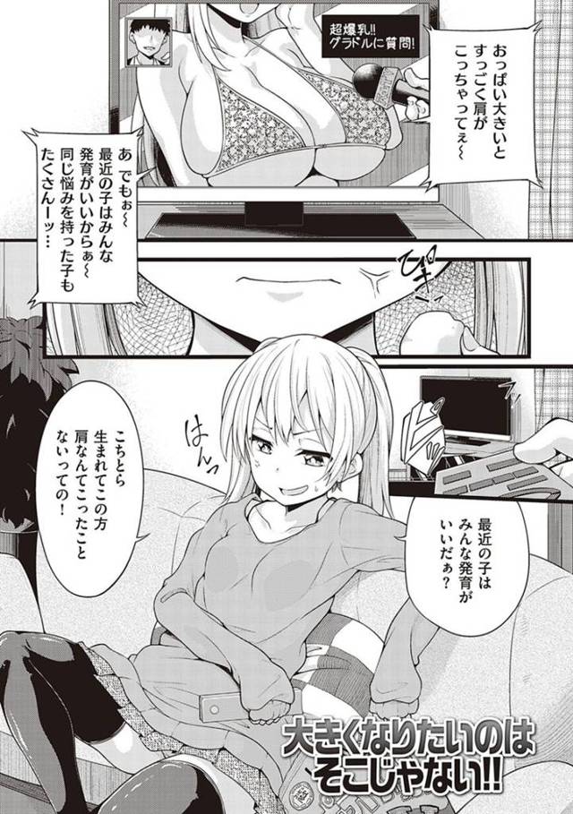 姉から実験と称されて変な薬を飲まされてしまった貧乳妹…薬でクリを肥大化させられた彼女は拘束されて機械で乳首とクリを責められる恥辱プレイで感じてしまう！【しろくま:大きくなりたいのはそこじゃない！！】
