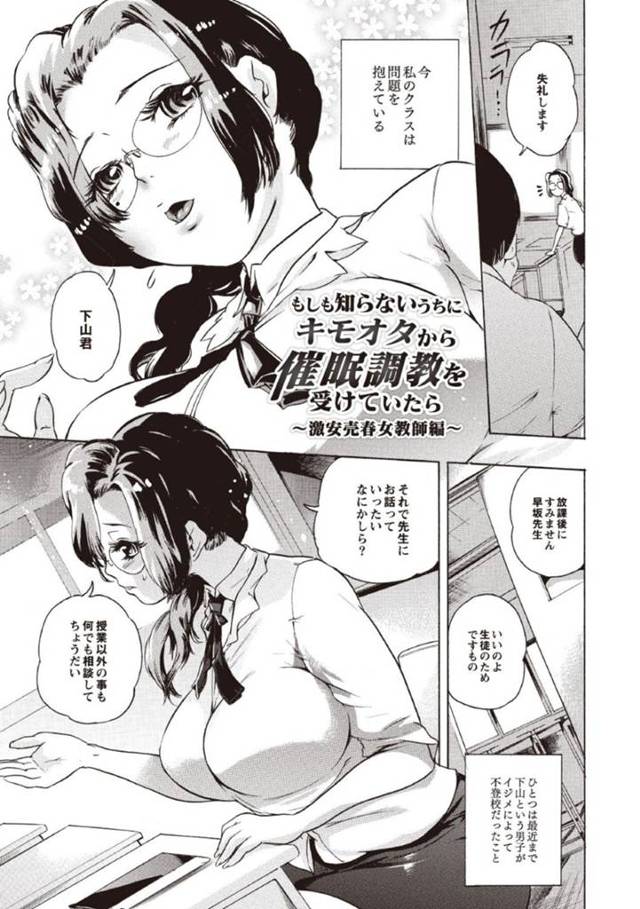 催眠をかけられてキモオタな教え子に従順にさせられてしまったムチムチ女教師…されるがままとなった彼女は膣やアナルを犯されてボテ腹妊娠する！【DEN助:もしも知らないうちにキモオタから催眠調教を受けたら~激安売春女教師編~】