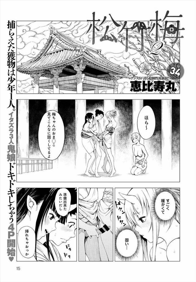 【エロ漫画】三人の巨乳美人鬼に捕らえられてしまった青年が、拷問の代わりに逆レイプされて4P中出しセックスを始めちゃうwww